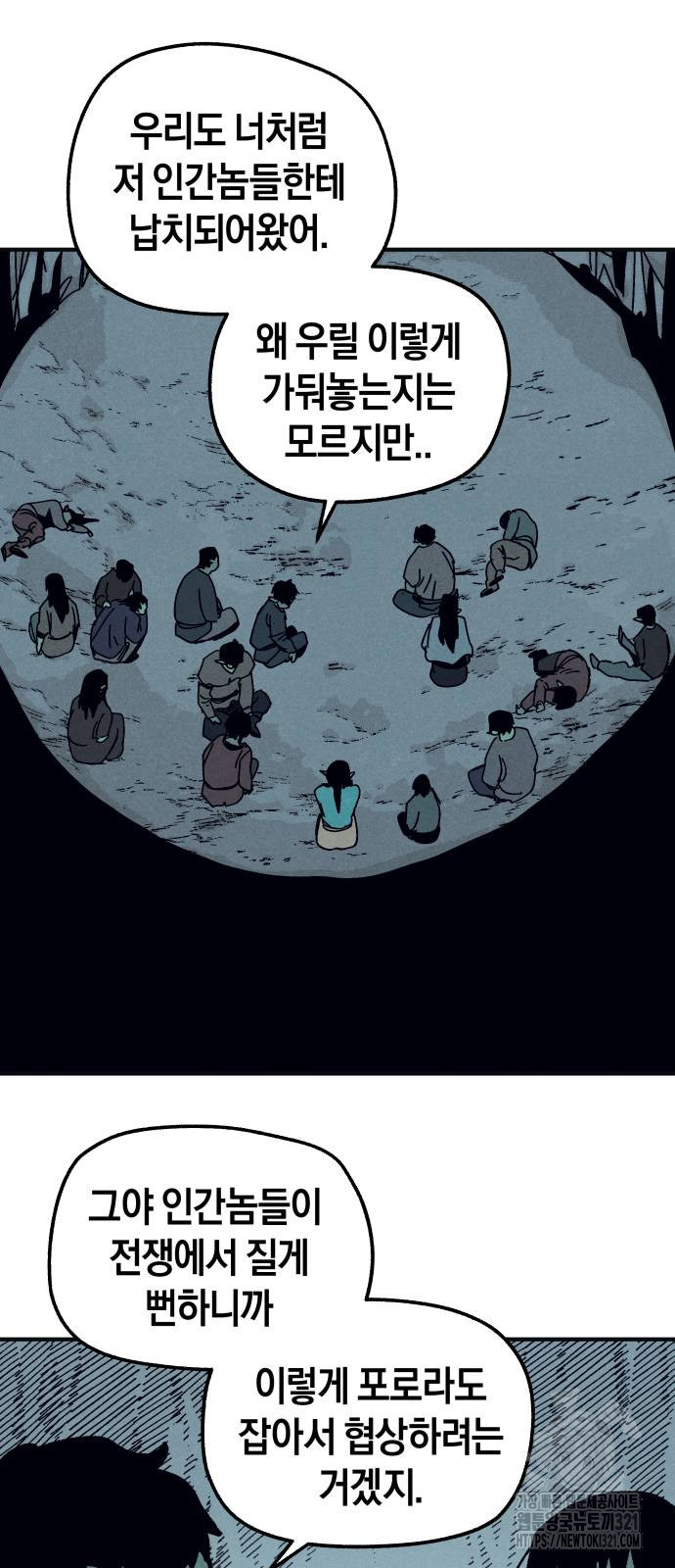 포크&나이프 32화 5