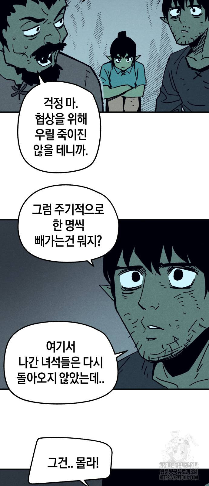 포크&나이프 32화 6