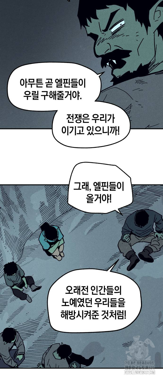 포크&나이프 32화 7
