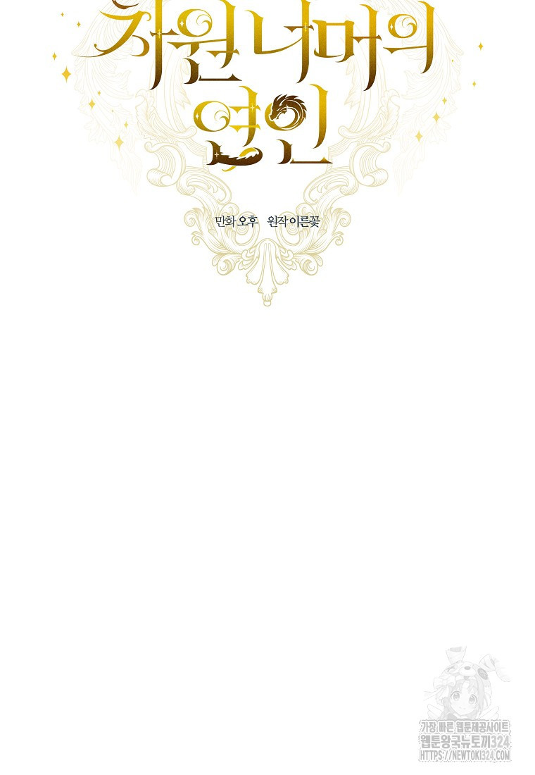 차원 너머의 연인 15화 11