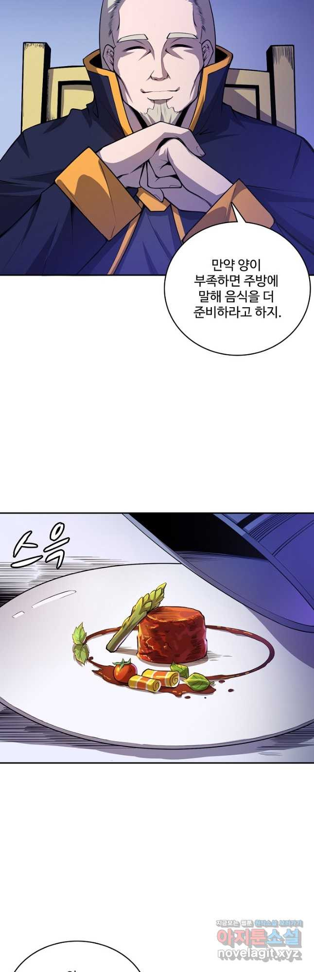 로벨 241화 2