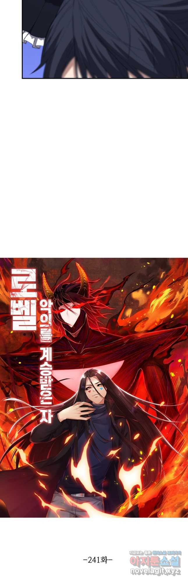 로벨 241화 4