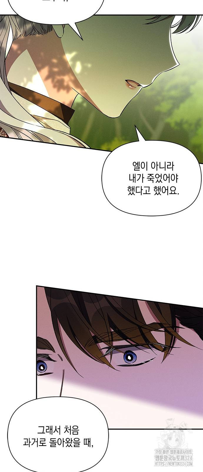 오, 친애하는 숙적 81화 10
