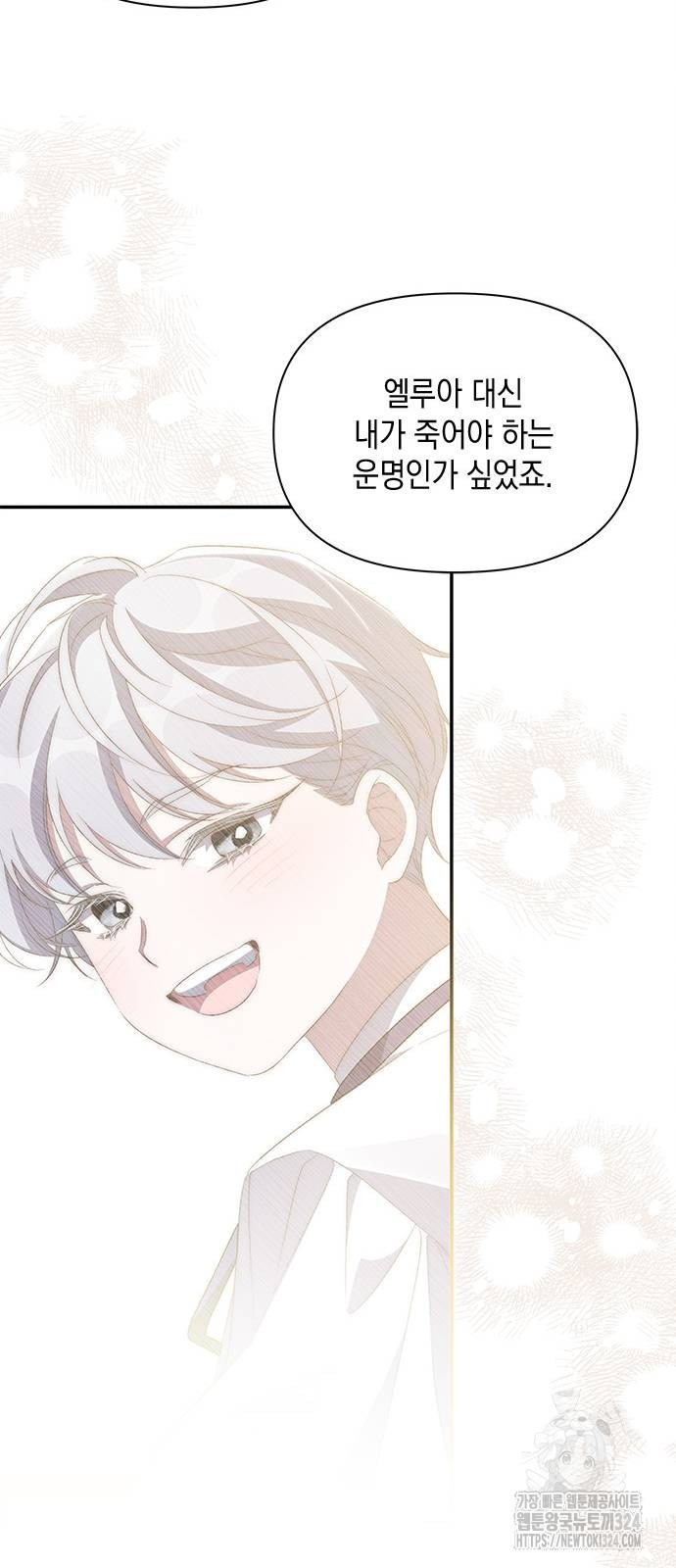 오, 친애하는 숙적 81화 11