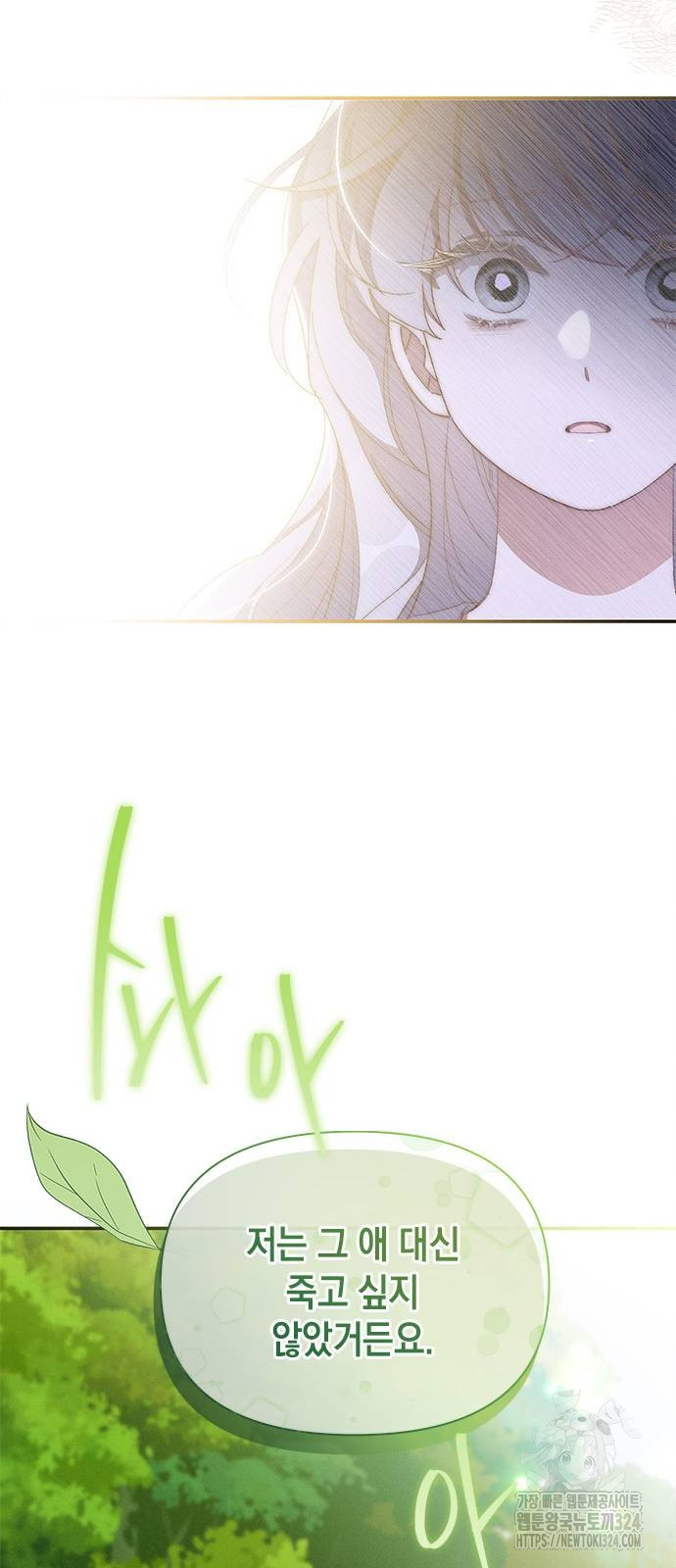 오, 친애하는 숙적 81화 12