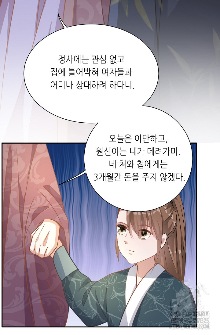 조연으로 태어났지만 막장드라마에 봉사하지 않겠다 3화 10