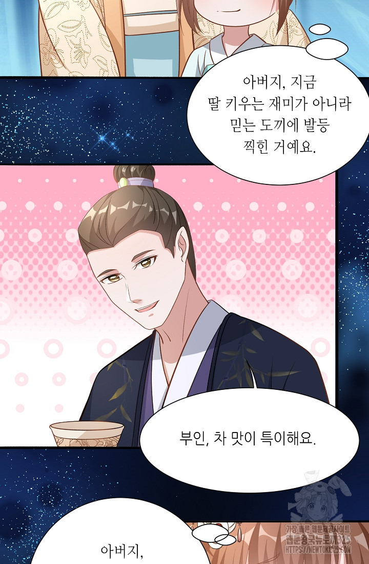 조연으로 태어났지만 막장드라마에 봉사하지 않겠다 3화 21