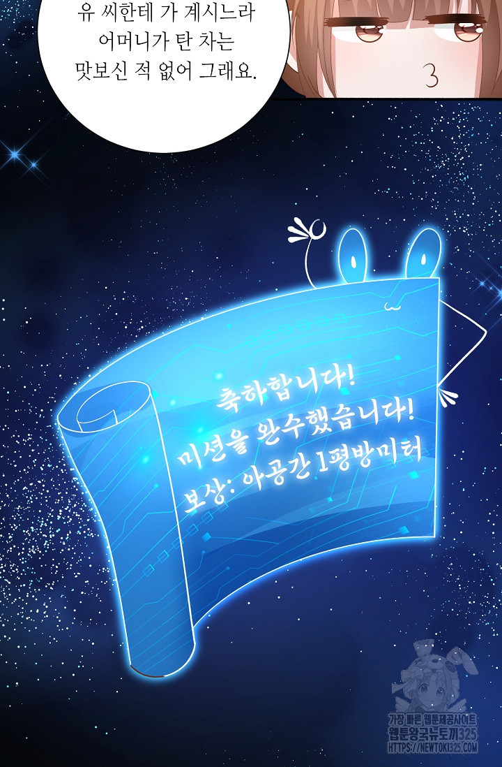 조연으로 태어났지만 막장드라마에 봉사하지 않겠다 3화 22
