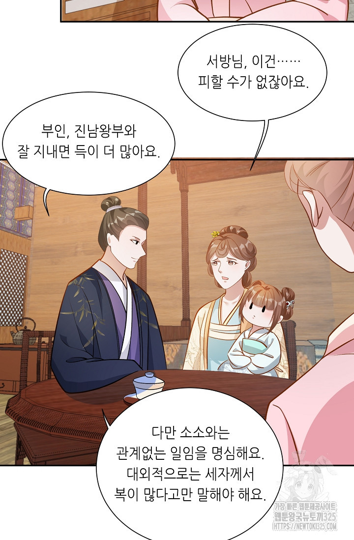 조연으로 태어났지만 막장드라마에 봉사하지 않겠다 3화 25