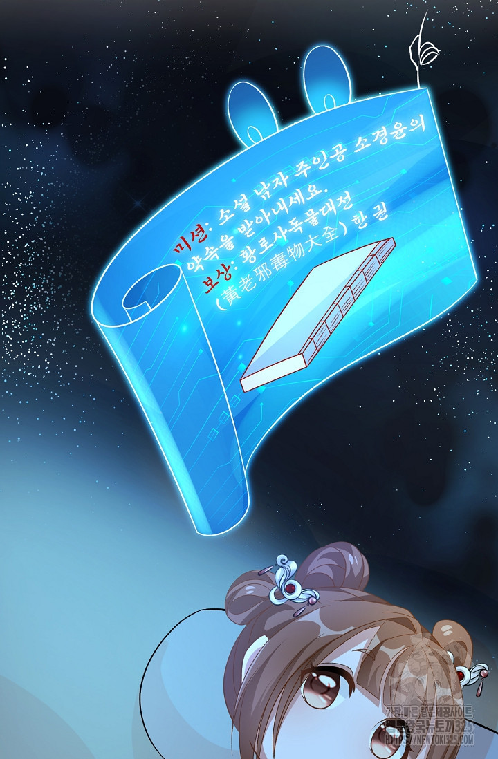 조연으로 태어났지만 막장드라마에 봉사하지 않겠다 3화 28