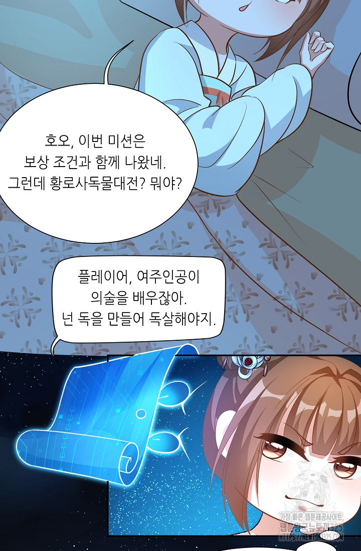 조연으로 태어났지만 막장드라마에 봉사하지 않겠다 3화 29