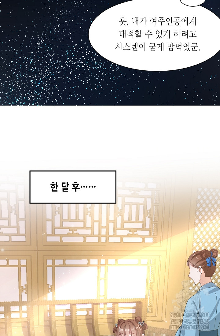 조연으로 태어났지만 막장드라마에 봉사하지 않겠다 3화 30