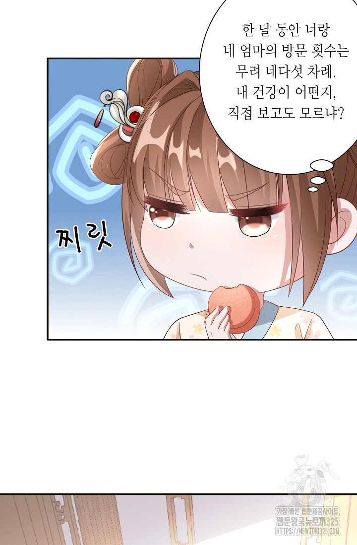 조연으로 태어났지만 막장드라마에 봉사하지 않겠다 3화 33