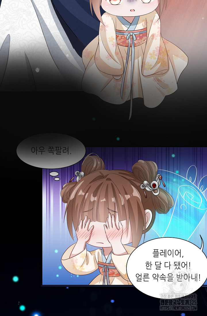 조연으로 태어났지만 막장드라마에 봉사하지 않겠다 3화 38