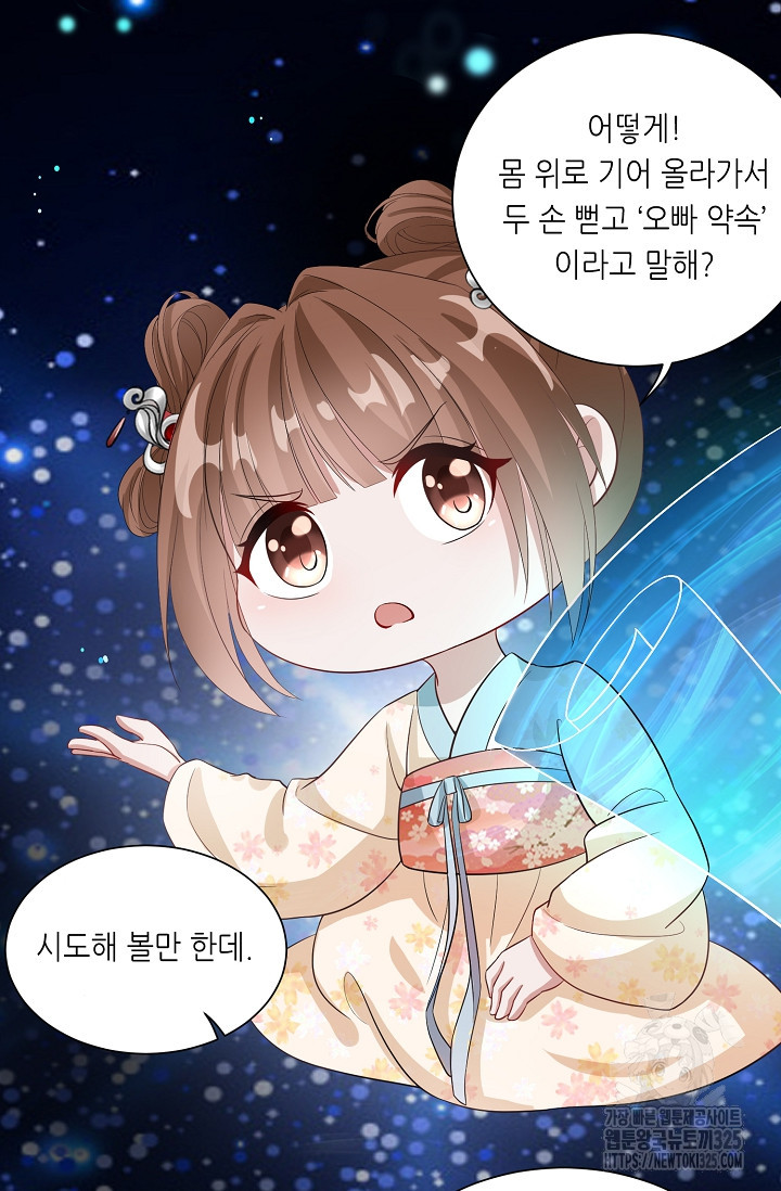 조연으로 태어났지만 막장드라마에 봉사하지 않겠다 3화 39