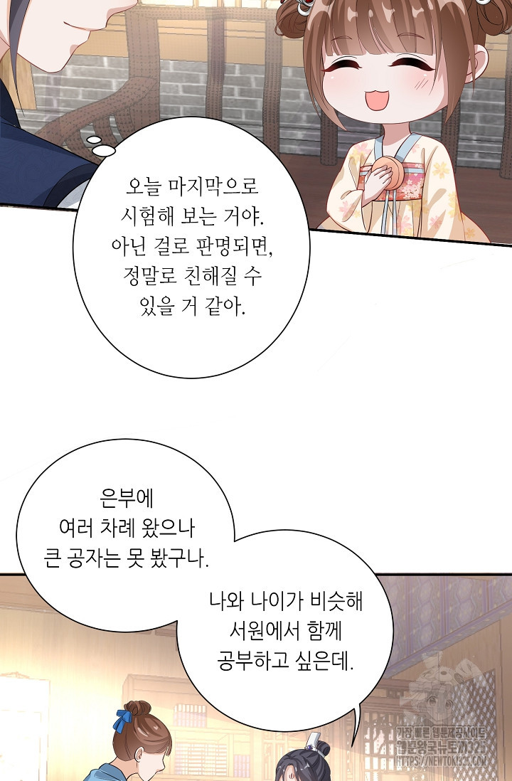 조연으로 태어났지만 막장드라마에 봉사하지 않겠다 3화 44