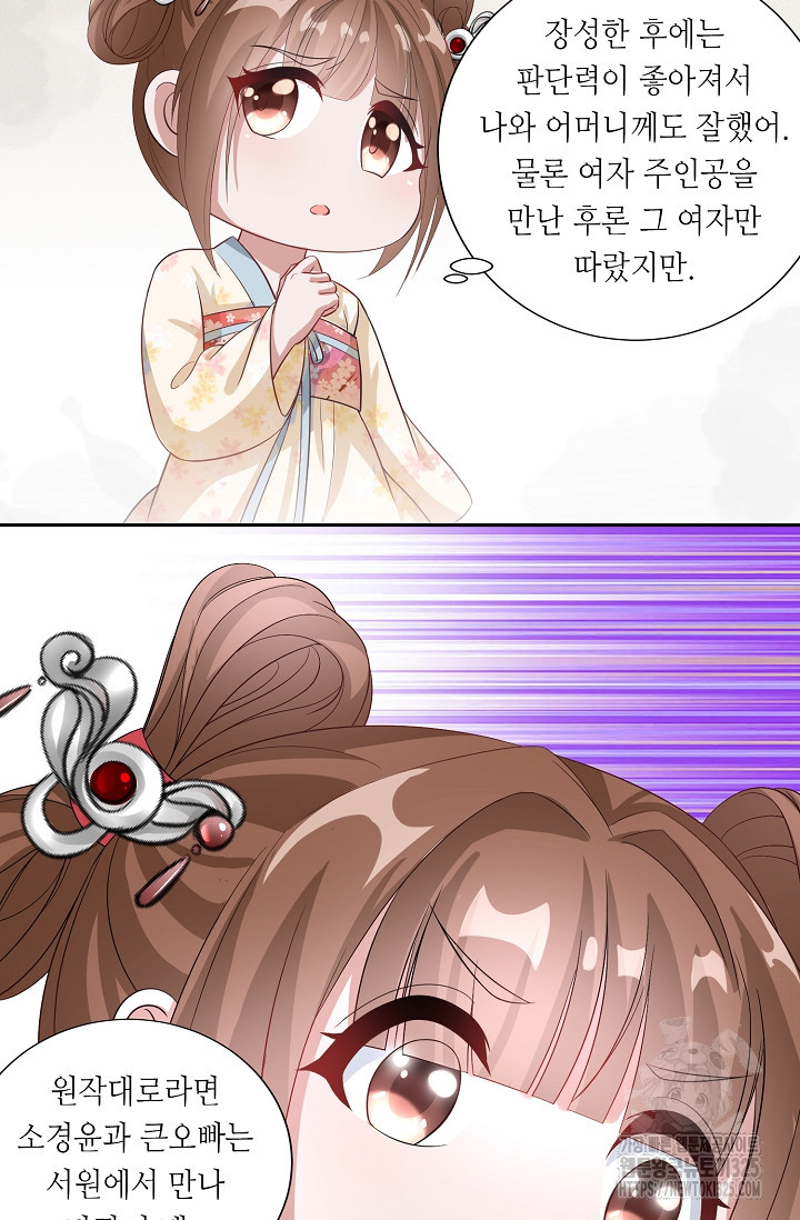 조연으로 태어났지만 막장드라마에 봉사하지 않겠다 3화 47