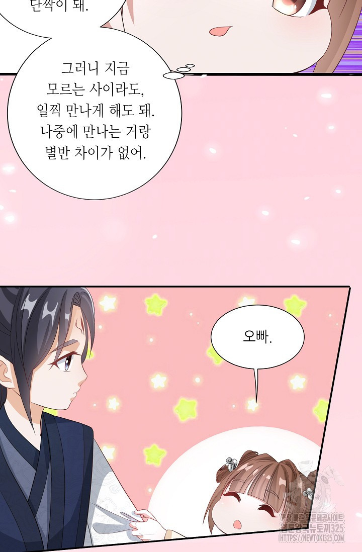 조연으로 태어났지만 막장드라마에 봉사하지 않겠다 3화 48