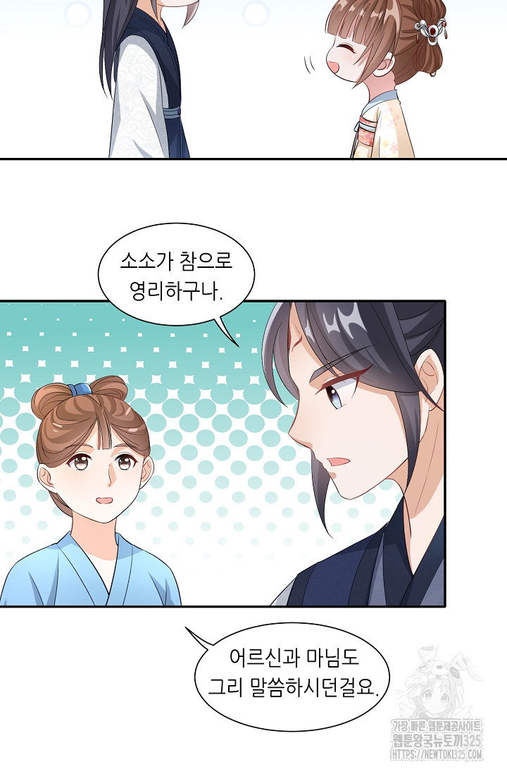 조연으로 태어났지만 막장드라마에 봉사하지 않겠다 3화 52