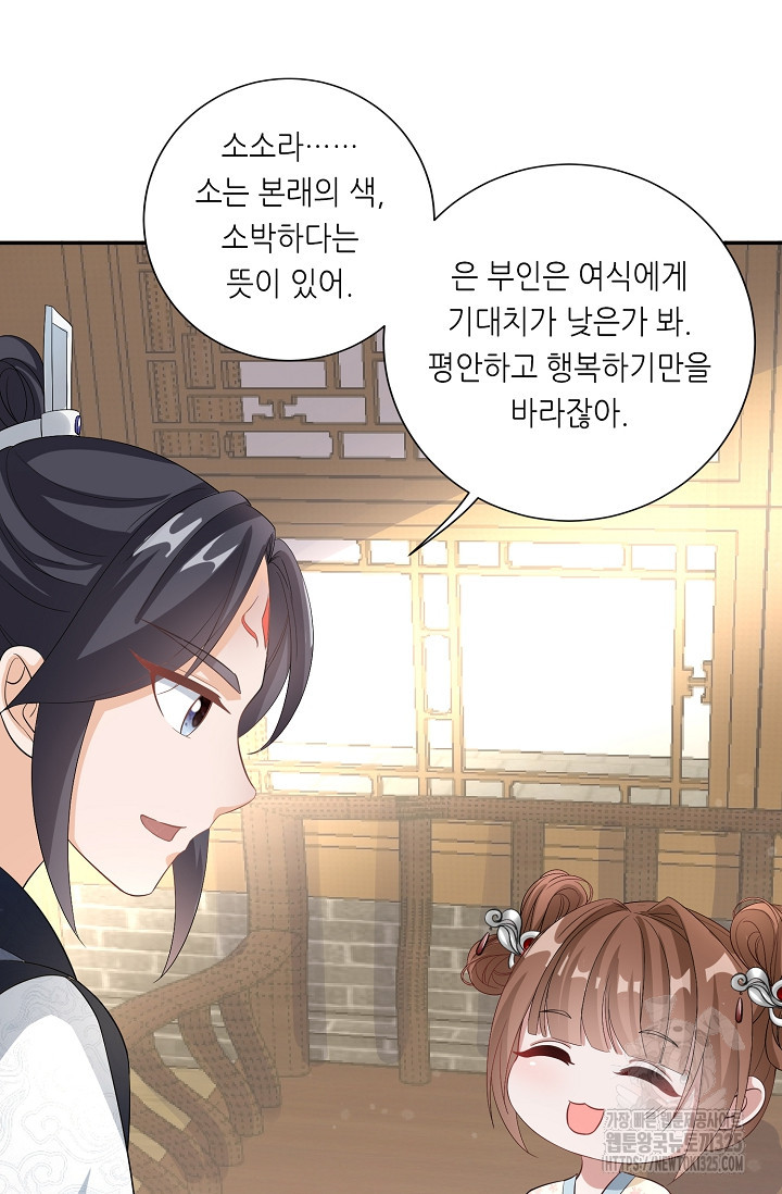 조연으로 태어났지만 막장드라마에 봉사하지 않겠다 3화 53