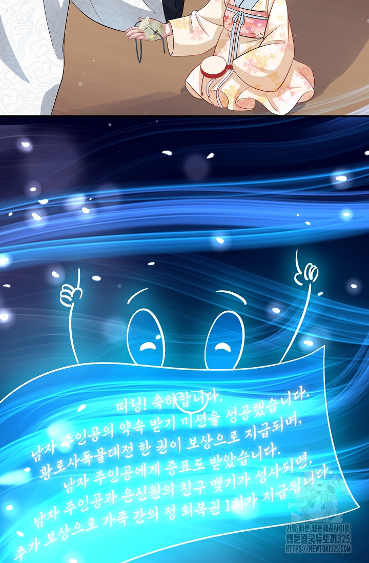 조연으로 태어났지만 막장드라마에 봉사하지 않겠다 3화 56