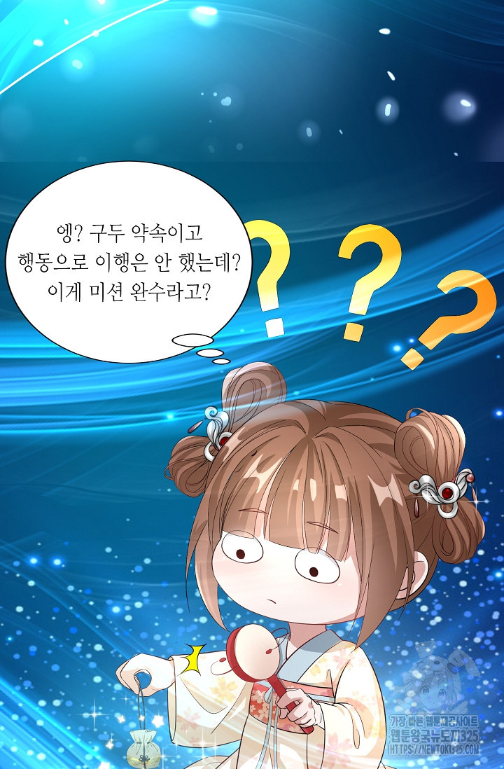조연으로 태어났지만 막장드라마에 봉사하지 않겠다 3화 57