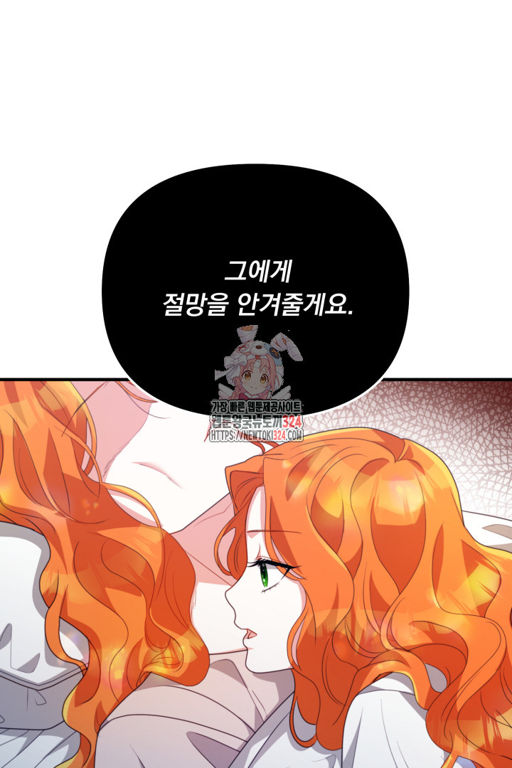 나의 파멸을 바라는 그대들에게 2화 1