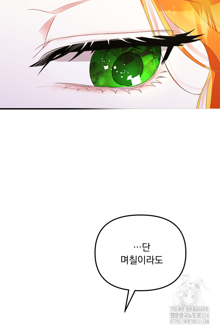 나의 파멸을 바라는 그대들에게 2화 8