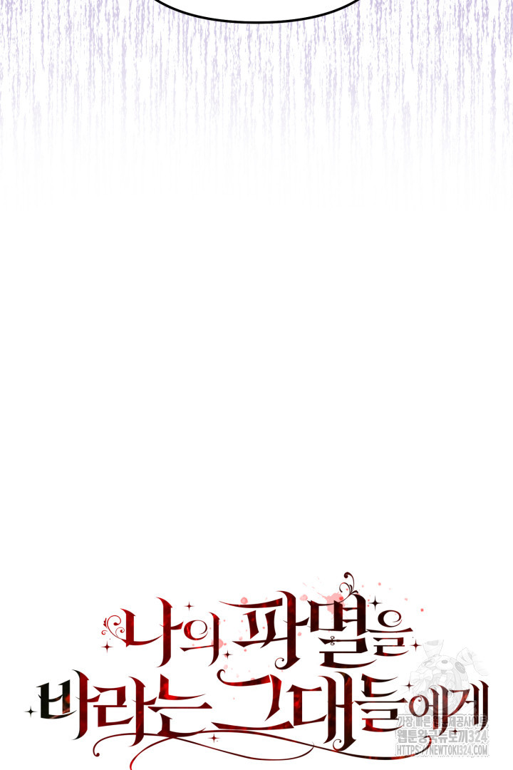 나의 파멸을 바라는 그대들에게 2화 10