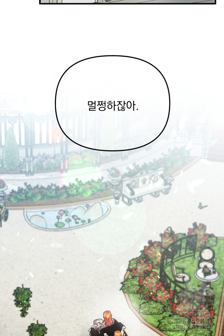나의 파멸을 바라는 그대들에게 2화 13