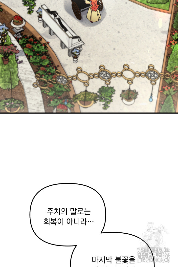 나의 파멸을 바라는 그대들에게 2화 14