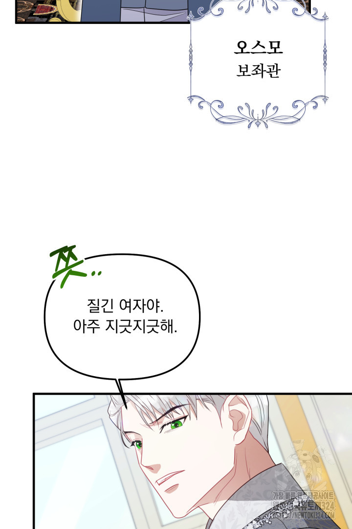 나의 파멸을 바라는 그대들에게 2화 16
