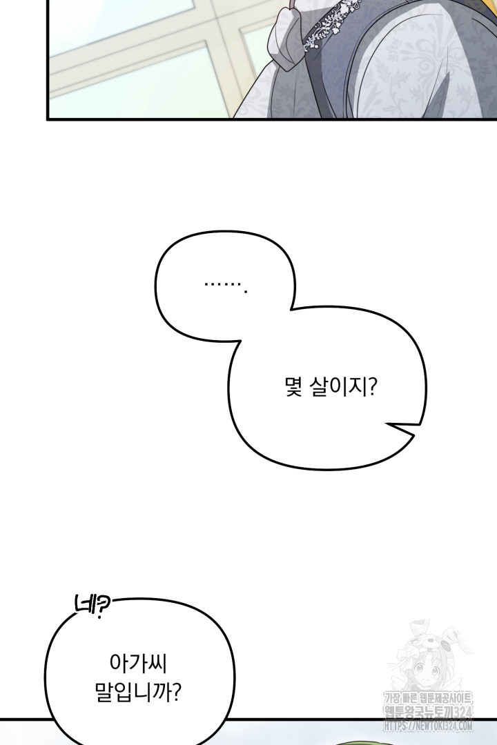 나의 파멸을 바라는 그대들에게 2화 17
