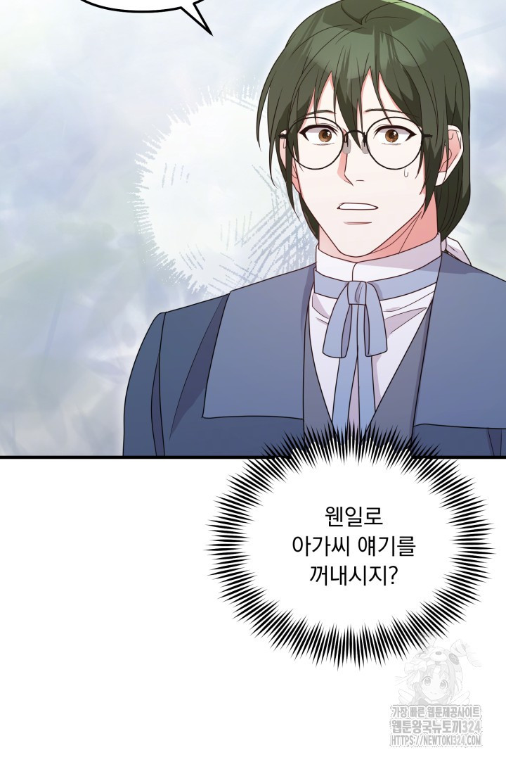 나의 파멸을 바라는 그대들에게 2화 18