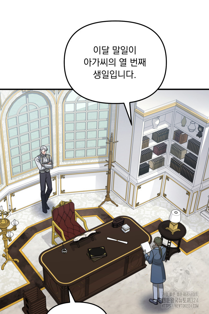 나의 파멸을 바라는 그대들에게 2화 19