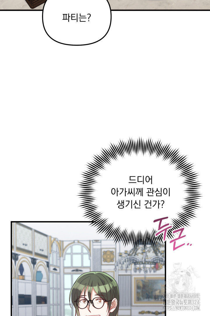 나의 파멸을 바라는 그대들에게 2화 20
