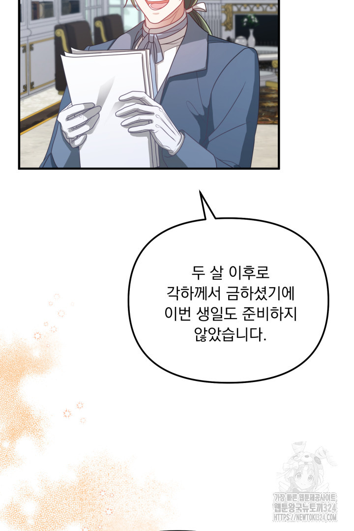 나의 파멸을 바라는 그대들에게 2화 21