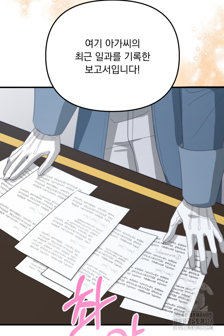 나의 파멸을 바라는 그대들에게 2화 22