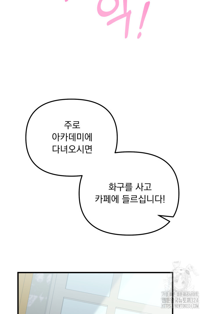 나의 파멸을 바라는 그대들에게 2화 23
