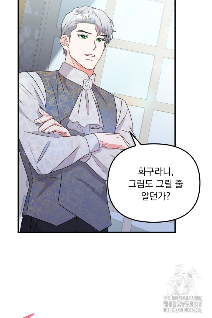 나의 파멸을 바라는 그대들에게 2화 24