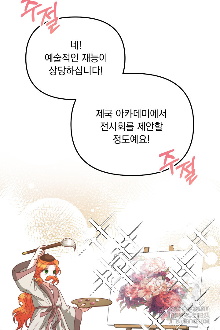 나의 파멸을 바라는 그대들에게 2화 25