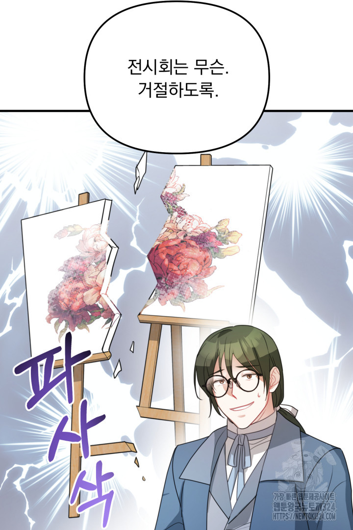 나의 파멸을 바라는 그대들에게 2화 27