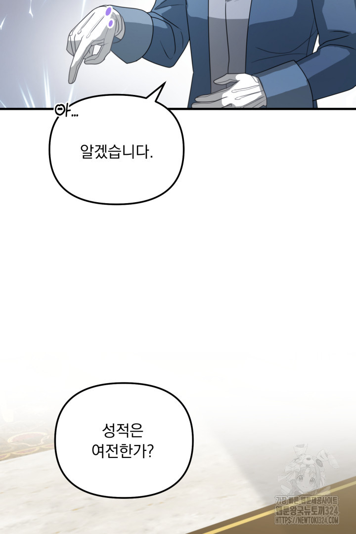 나의 파멸을 바라는 그대들에게 2화 28