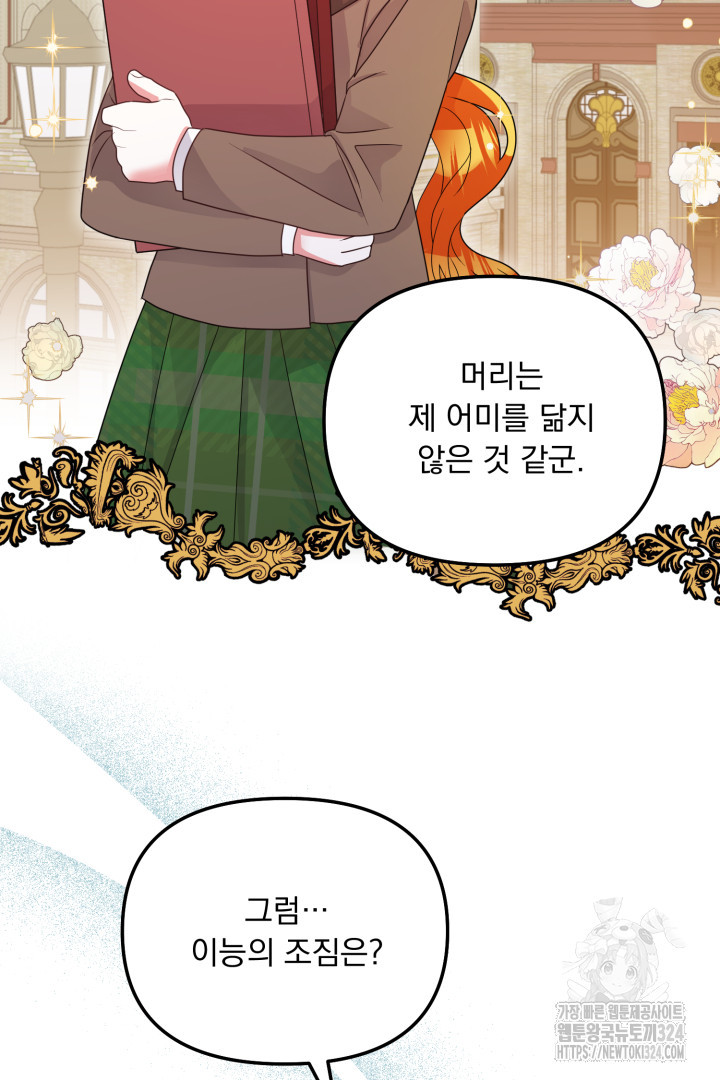 나의 파멸을 바라는 그대들에게 2화 30