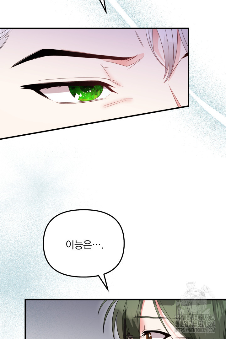 나의 파멸을 바라는 그대들에게 2화 31
