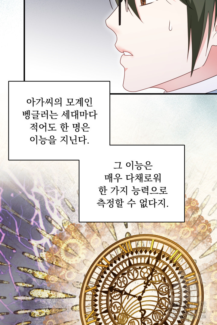 나의 파멸을 바라는 그대들에게 2화 32