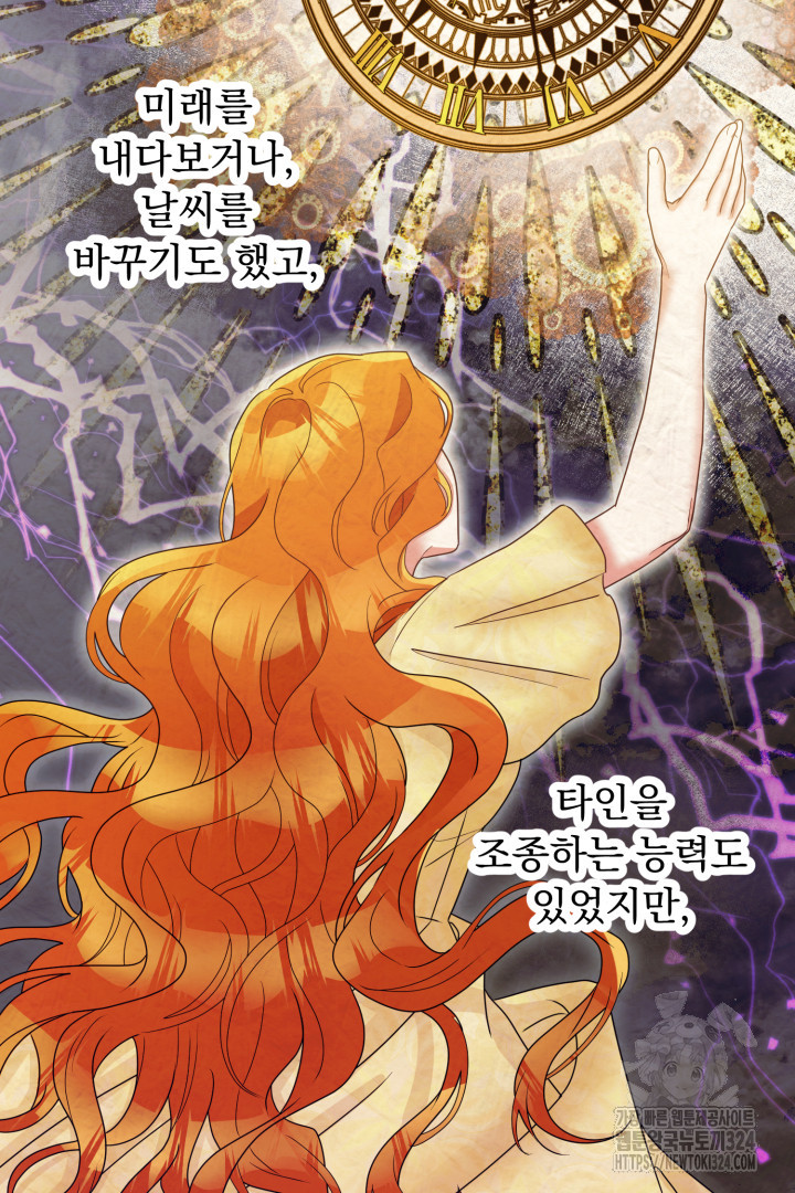 나의 파멸을 바라는 그대들에게 2화 33