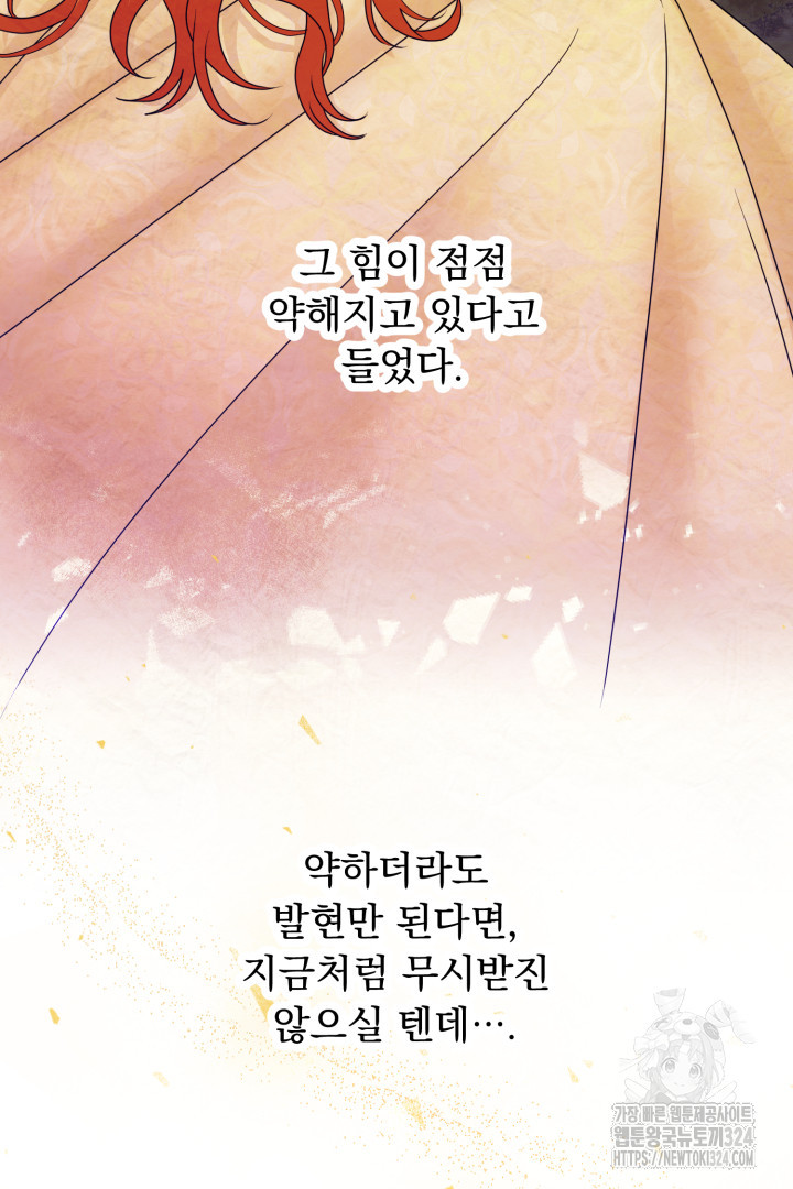 나의 파멸을 바라는 그대들에게 2화 34