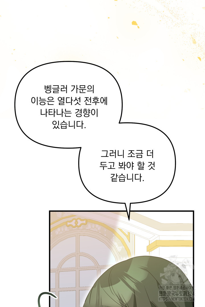 나의 파멸을 바라는 그대들에게 2화 35