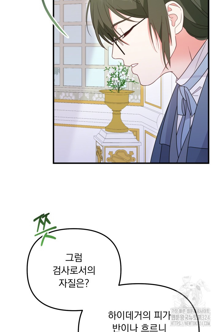 나의 파멸을 바라는 그대들에게 2화 36